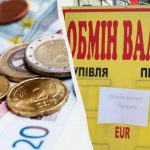 Євро продовжує дорожчати: курс валют в обмінниках та банках