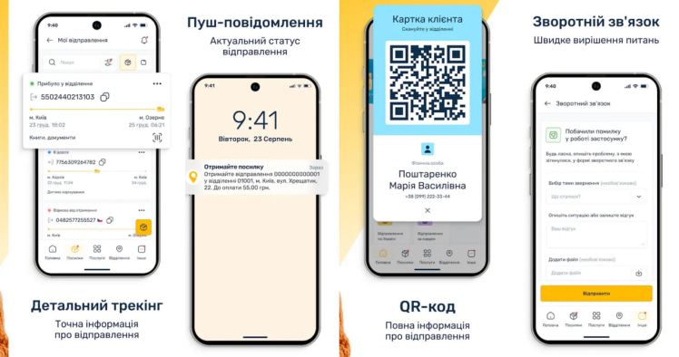 «Укрпошта» запустила бета-версію мобільного застосунку. Що він може