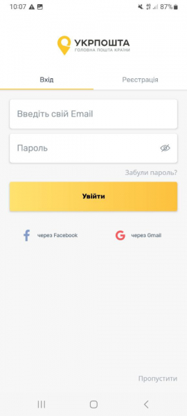 «Укрпошта» запустила бета-версію мобільного застосунку. Що він може