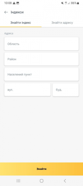 «Укрпошта» запустила бета-версію мобільного застосунку. Що він може