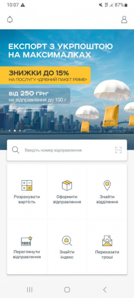 «Укрпошта» запустила бета-версію мобільного застосунку. Що він може