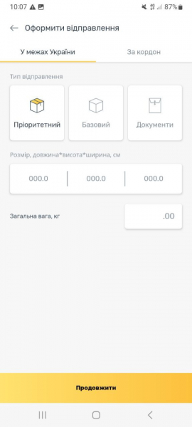 «Укрпошта» запустила бета-версію мобільного застосунку. Що він може