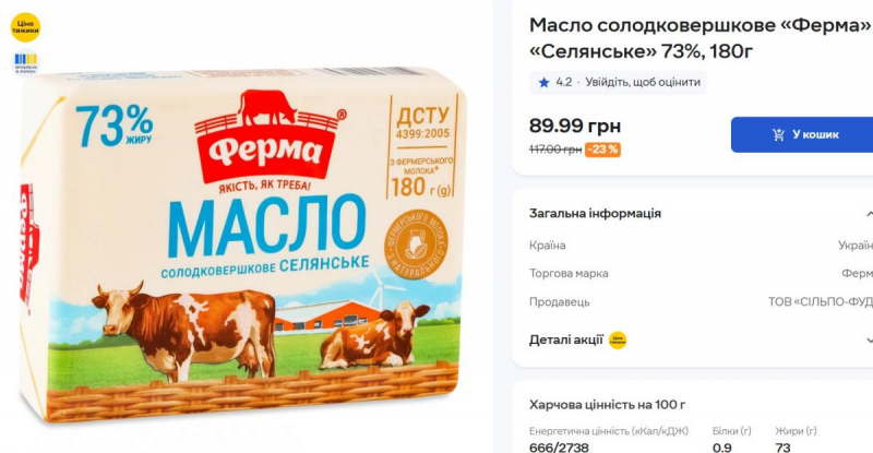 Ціни на масло в Україні падають: чого чекати українцям надалі