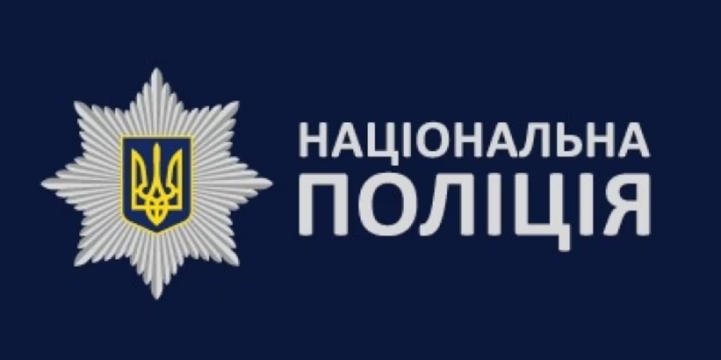 Національна поліція України