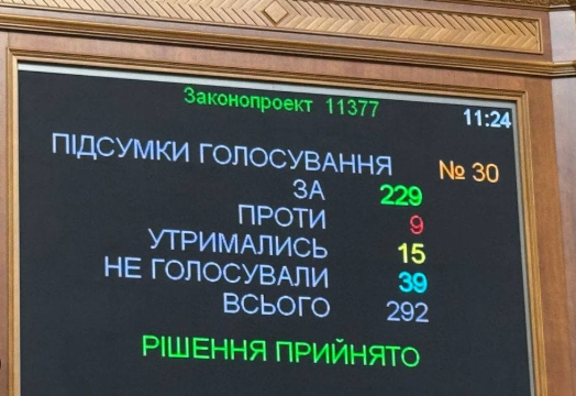Єдина система Верховна Рада