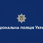 Національна поліція України