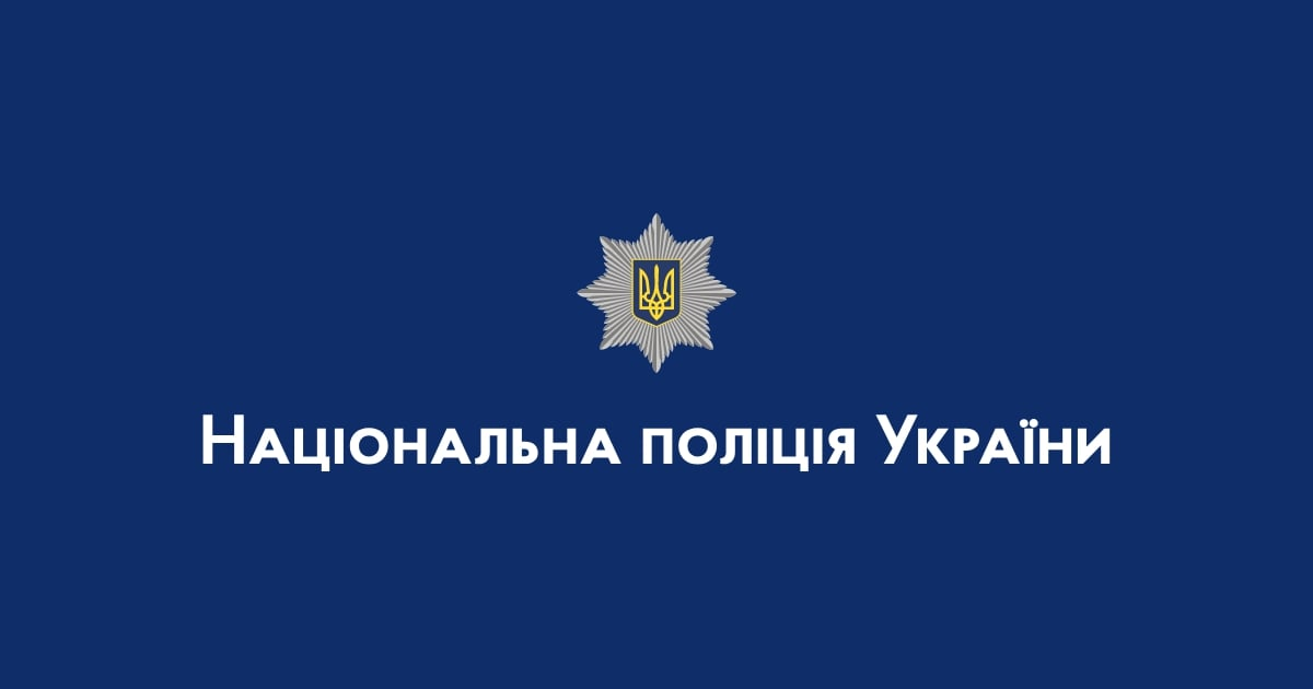 Національна поліція України
