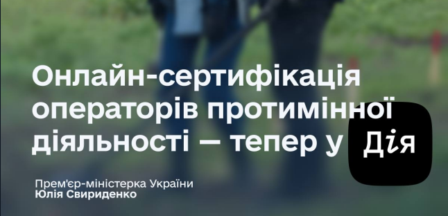 Дія