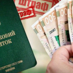 Штраф