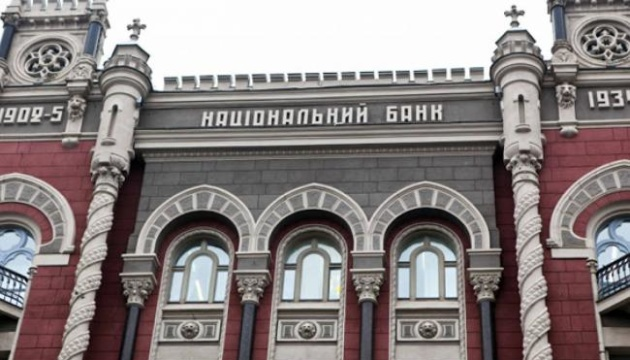 Національний Банк України