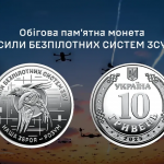 В Україні ввели в обіг нову 10-гривневу монету: який вигляд має / © НБУ