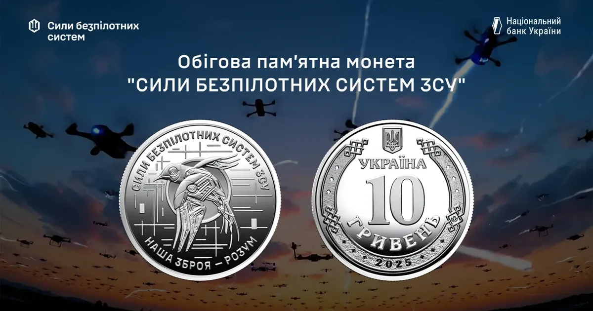 В Україні ввели в обіг нову 10-гривневу монету: який вигляд має / © НБУ