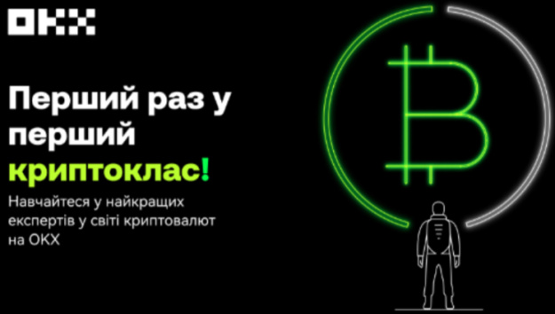 Як отримати дохід у крипті без інвестицій? Відповідь — у Криптошколі OKX
