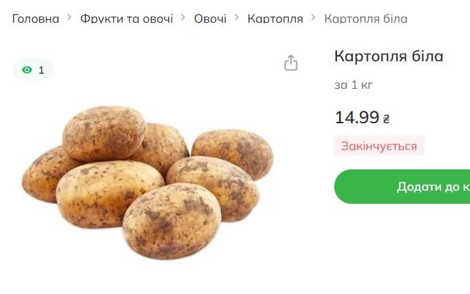 Картопля дешевше вже не буде: скільки зараз коштує кілограм в Україні