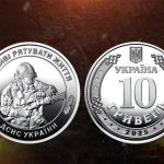 НБУ ввів в обіг нову пам’ятну монету на честь українських рятувальників
