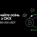 OKX запускає осінні P2P-промоакції з призовим фондом 150 000 USDT