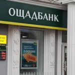 Ощадбанк попередив клієнтів: неактивні рахунки переведуть у нерухомі вклади