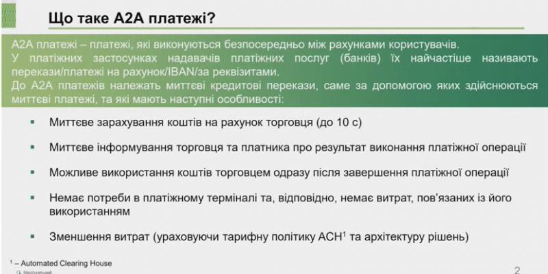 Революція миттєвих переказів: бізнес отримує гроші на рахунок за 2-3 секунди