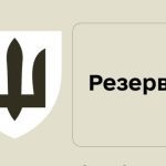 У застосунку «Резерв+» виникли технічні труднощі