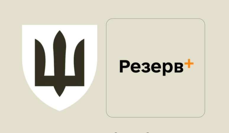 У застосунку «Резерв+» виникли технічні труднощі