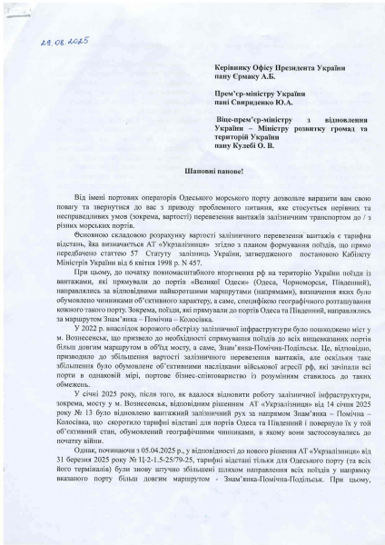Вартість перевезення вантажів залізницею до Одеського порту штучно завищена: владу просять відреагувати