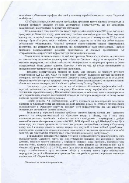 Вартість перевезення вантажів залізницею до Одеського порту штучно завищена: владу просять відреагувати