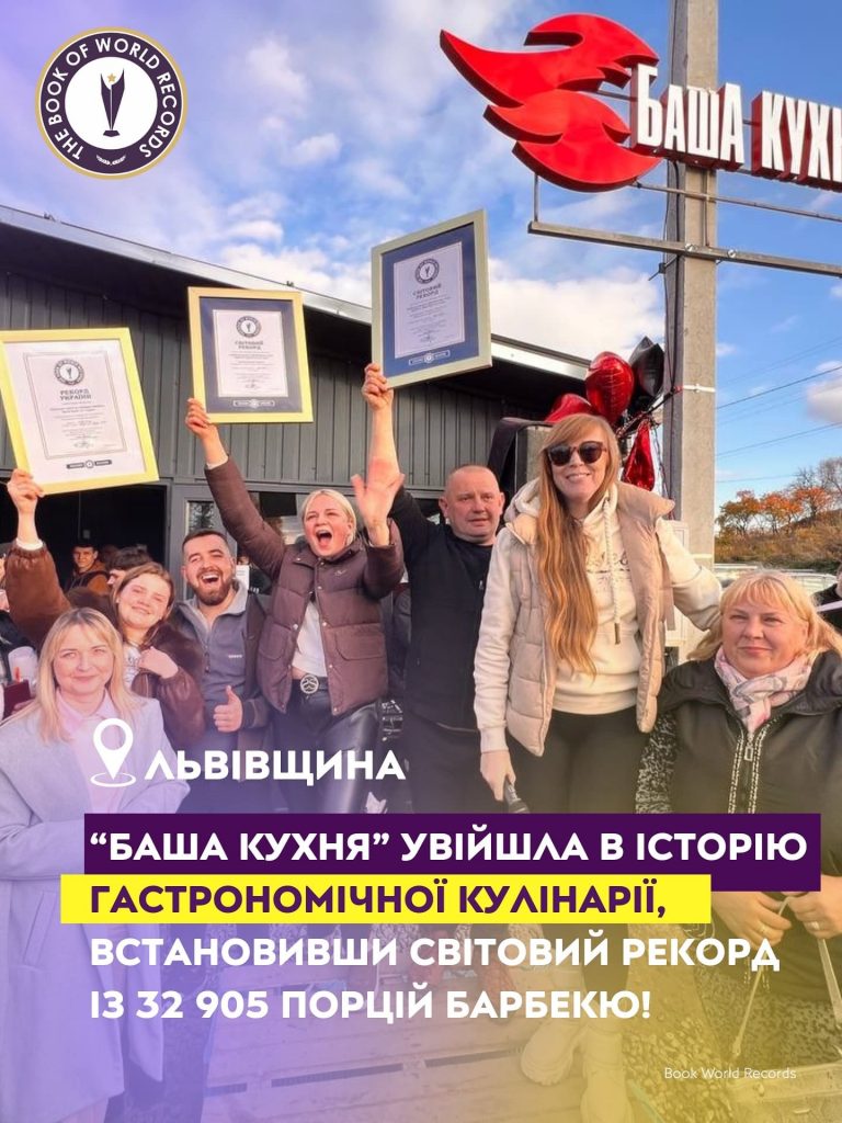 Як «Баша кухня» встановила рекорд із барбекю та зібрала понад 1800 гостей