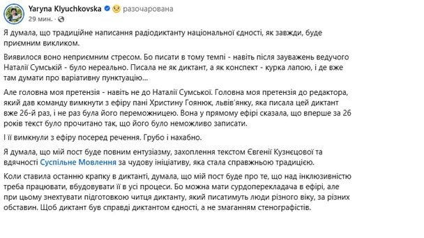 Радіодиктант 2025: учасники критикують текст Наталії Сумської та результати диктанту