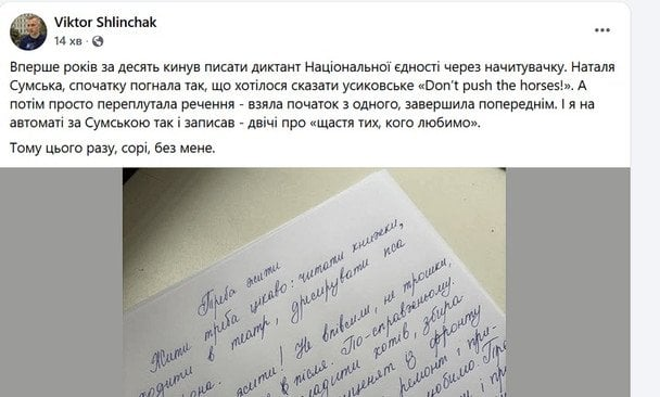 Радіодиктант 2025: учасники критикують текст Наталії Сумської та результати диктанту