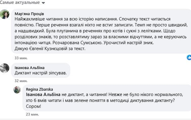 Радіодиктант 2025: учасники критикують текст Наталії Сумської та результати диктанту