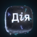 дія
