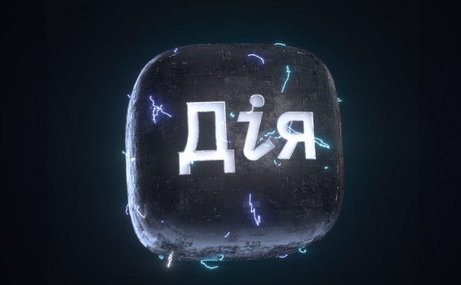 дія