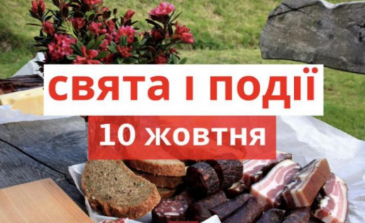 10 жовтня 2025 року