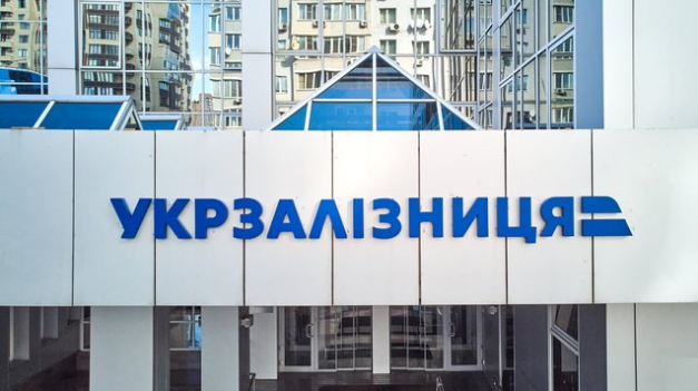 Укрзалізниця