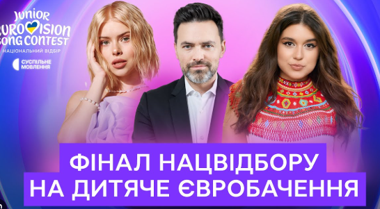 Дитяче Євробачення-2025