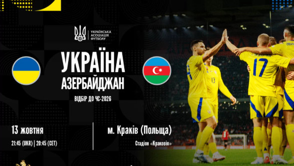 Україна – Азербайджан