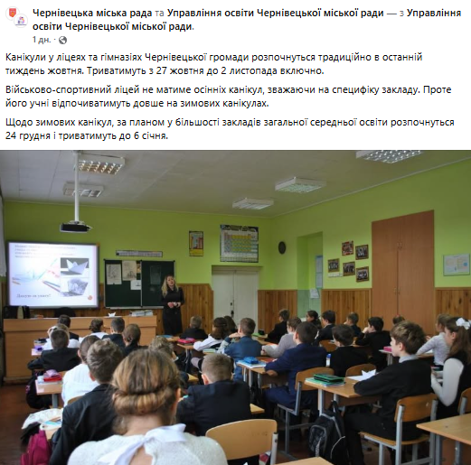 Осінні канікули 2025 у Чернівцях: дати, тривалість та особливості шкіл