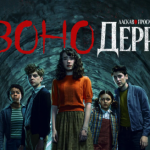 Воно: Ласкаво просимо в Деррі