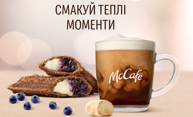 Солодкі новинки в Макдональдс! Лате та Капучино зі смаженим маршмелоу і хрумкий МакПиріг з чорницею вже чекають на вас.