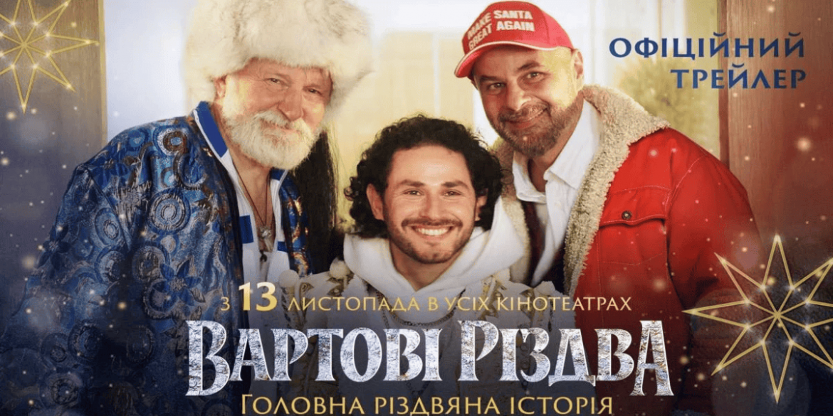 Ексклюзивна різдвяна прем’єра у Чернівцях