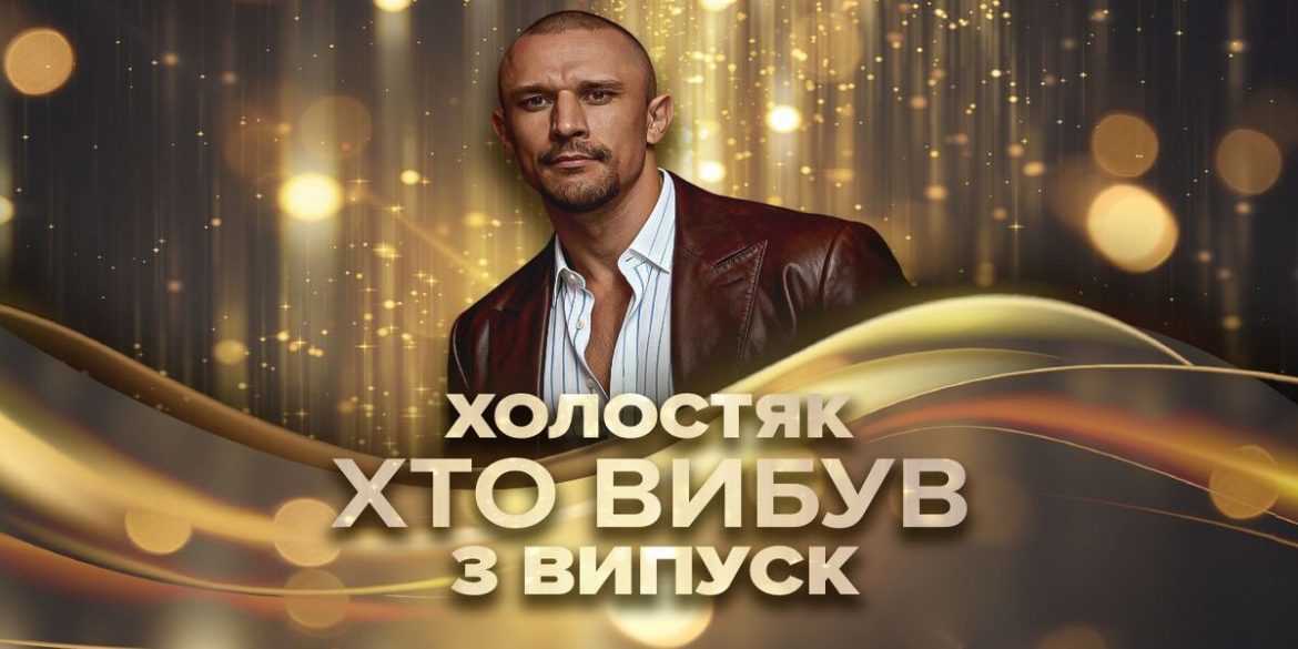 Холостяк 14 сезон