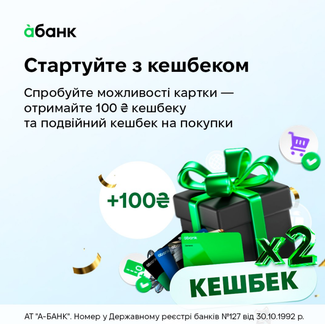 àБанк дарує до 100 грн та подвійний кешбек для нових клієнтів
