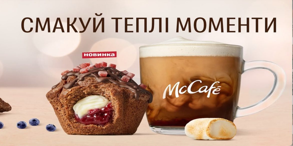 McDonald’s: мафін «Крем-Вишня»