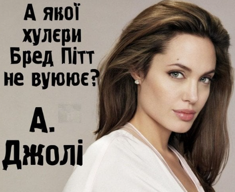 Анджеліна Джолі в ТЦК — мережа вибухнула мемами про зірку