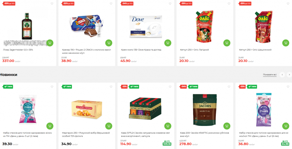 АТБ запустив масштабні знижки до -50% на продукти та побутову хімію