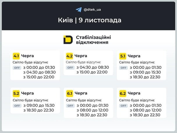 Світло вимикатимуть за новими графіками: де 9 листопада будуть відключення