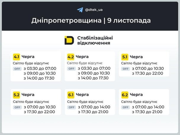 Світло вимикатимуть за новими графіками: де 9 листопада будуть відключення