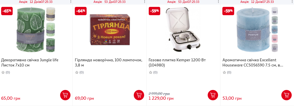 Акції Ашану листопад 2025: знижки до 77% на ліхтарики, лампи, свічки та генератори