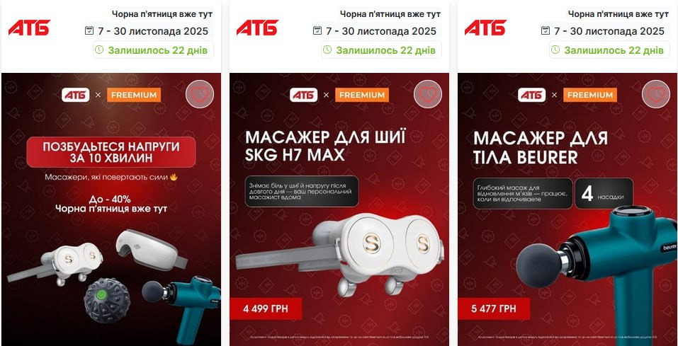 АТБ запустив «Чорну п’ятницю 2025»: знижки на масажери з 7 по 30 листопада