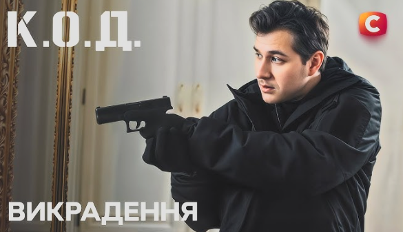 На СТБ вийшла серія 62 «К.О.Д. 2025» — історії викрадення та вбивства перетнулися в одному сюжеті
